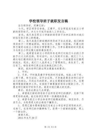 学校领导班子就职发言