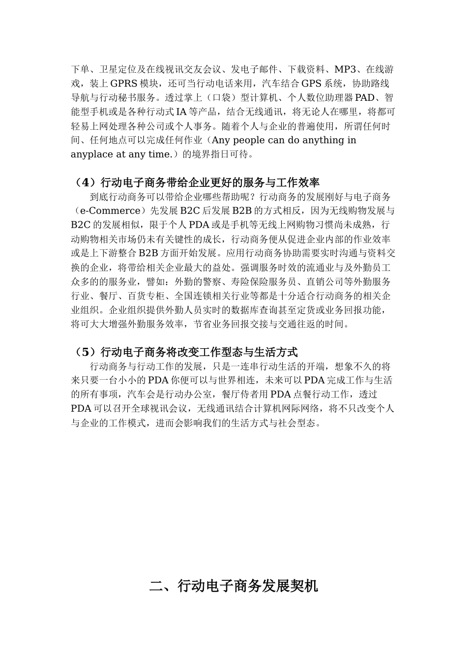试谈行动电子商务的发展概况_第2页