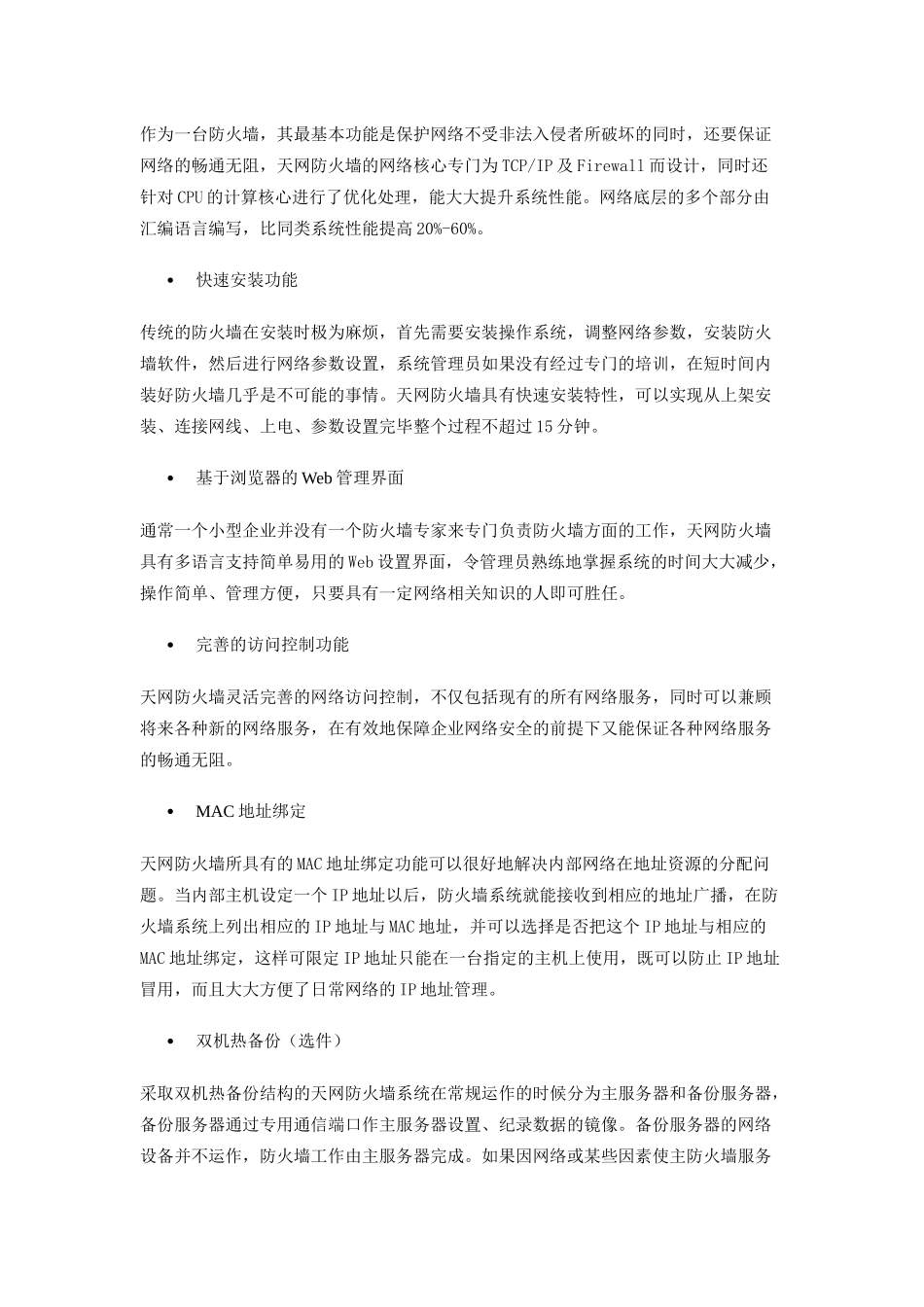 大型ICP网站网络安全解决方案_第2页