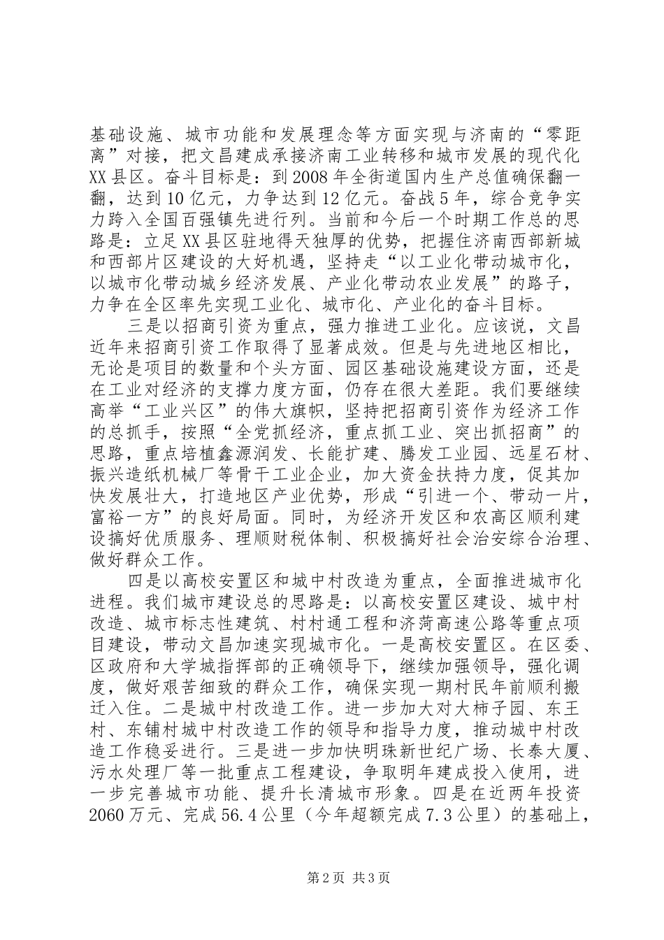 在邹平等地学习考察座谈会上的发言稿 (2)_第2页