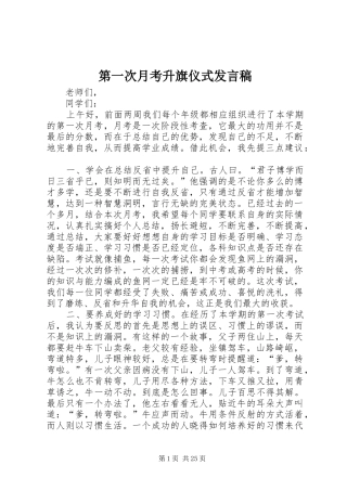 第一次月考升旗仪式发言