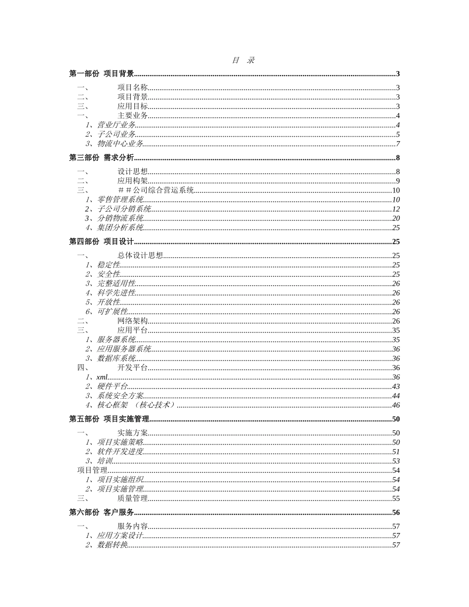 某集团ERP全面解决方案_第2页