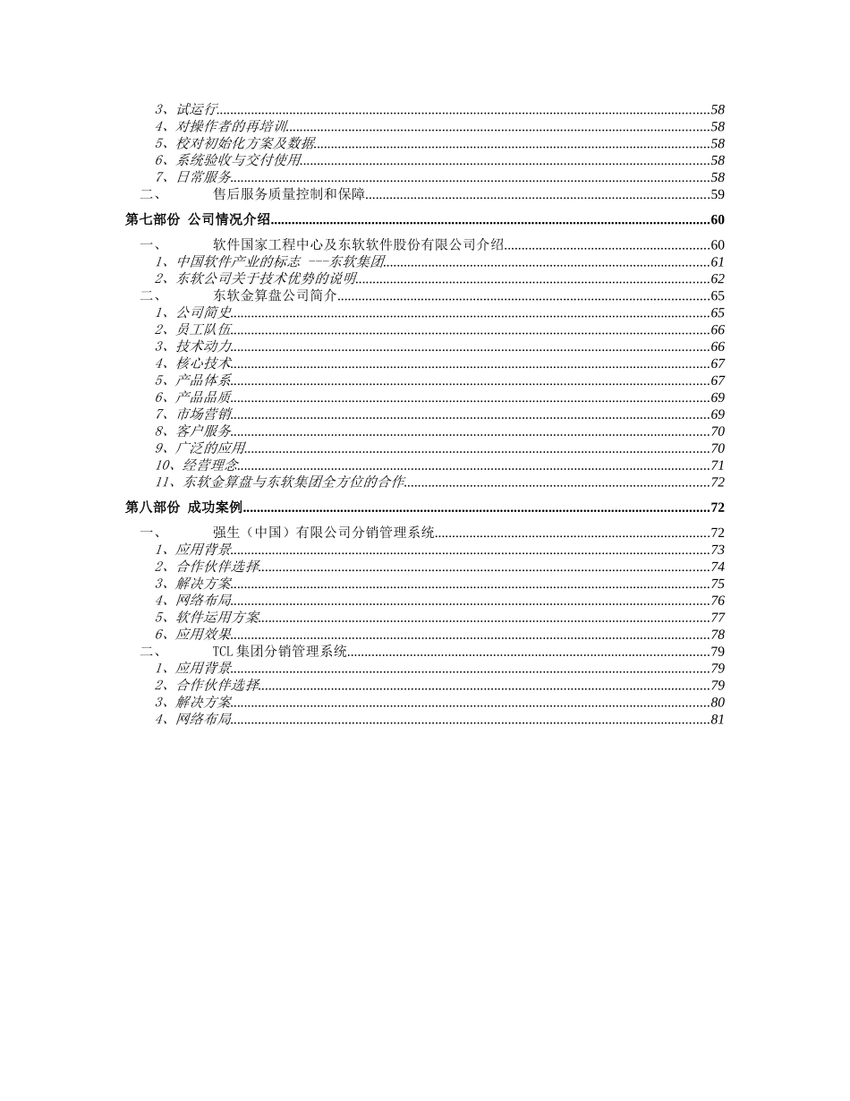 某集团ERP全面解决方案_第3页