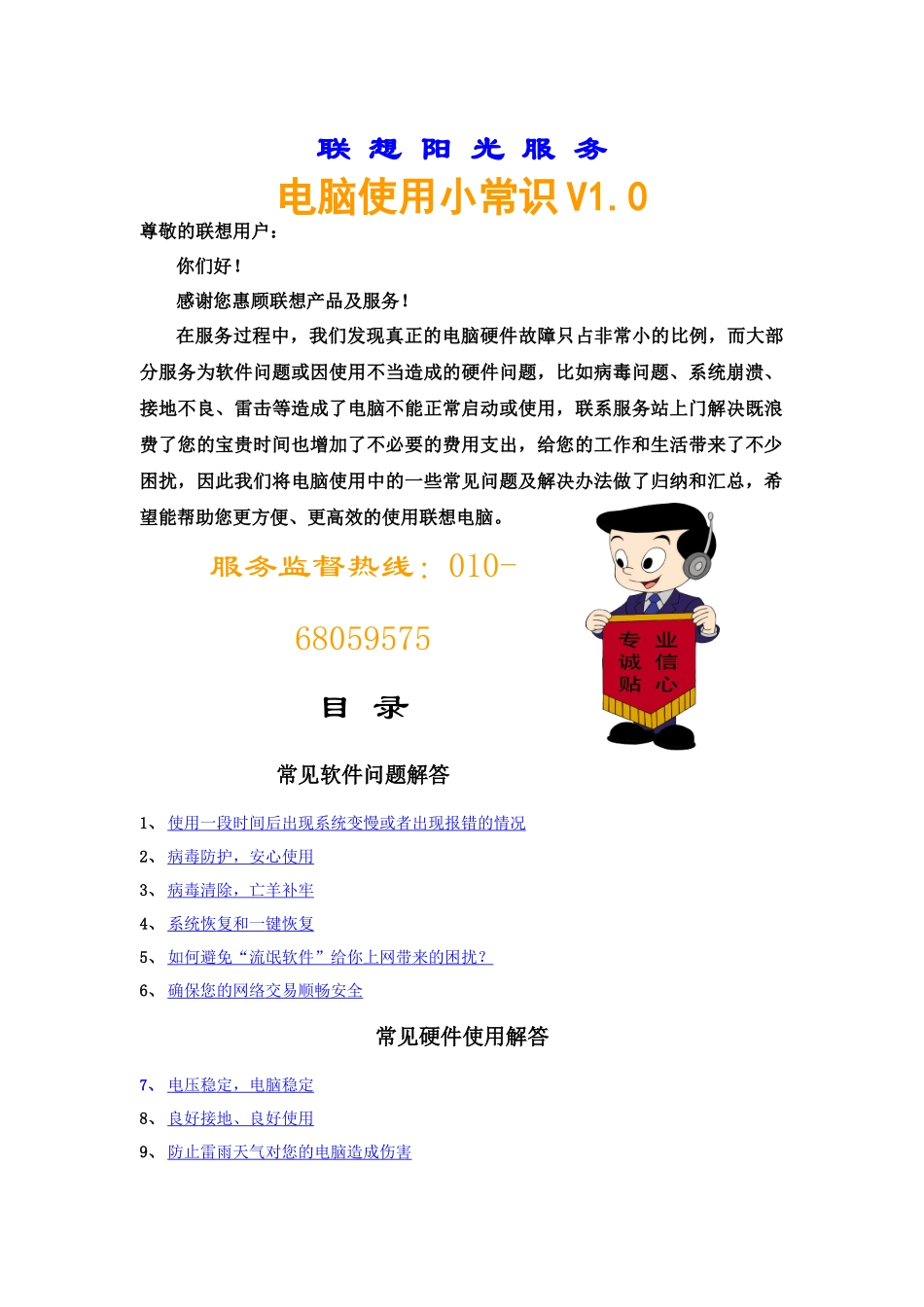 电脑使用应知的小常识_第1页