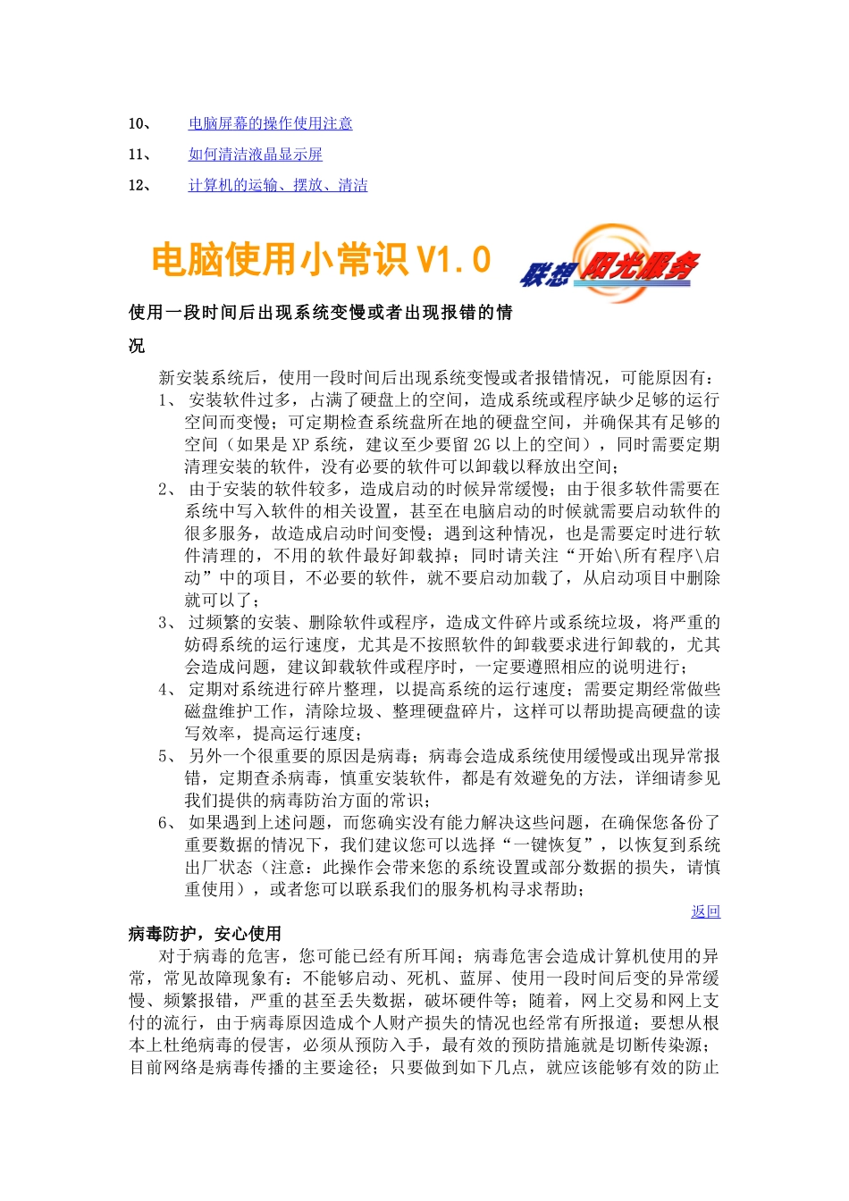 电脑使用应知的小常识_第2页