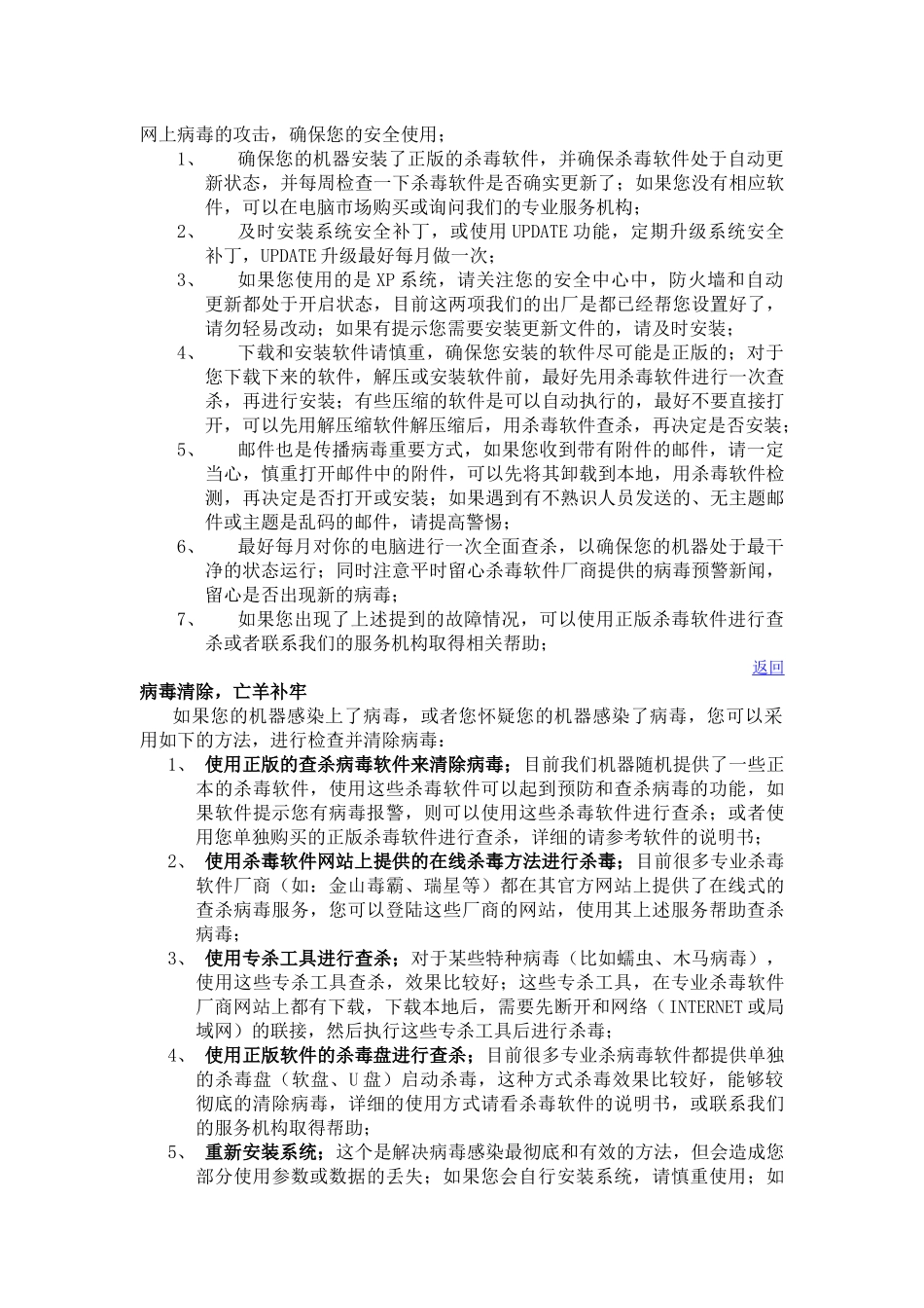 电脑使用应知的小常识_第3页