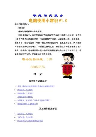 电脑使用应知的小常识