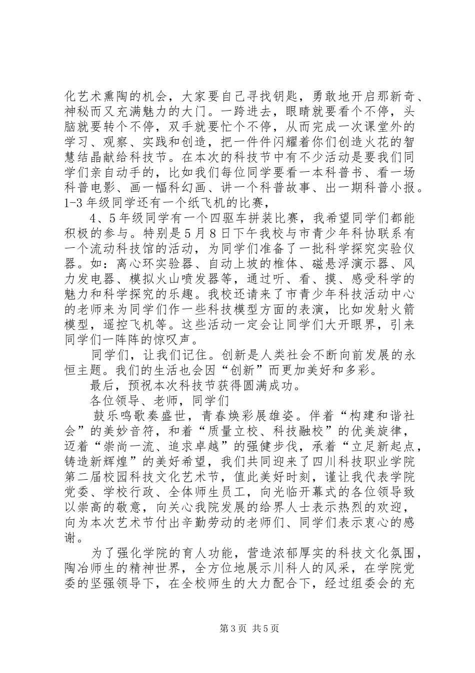科技文化节开幕式演讲致辞_第3页