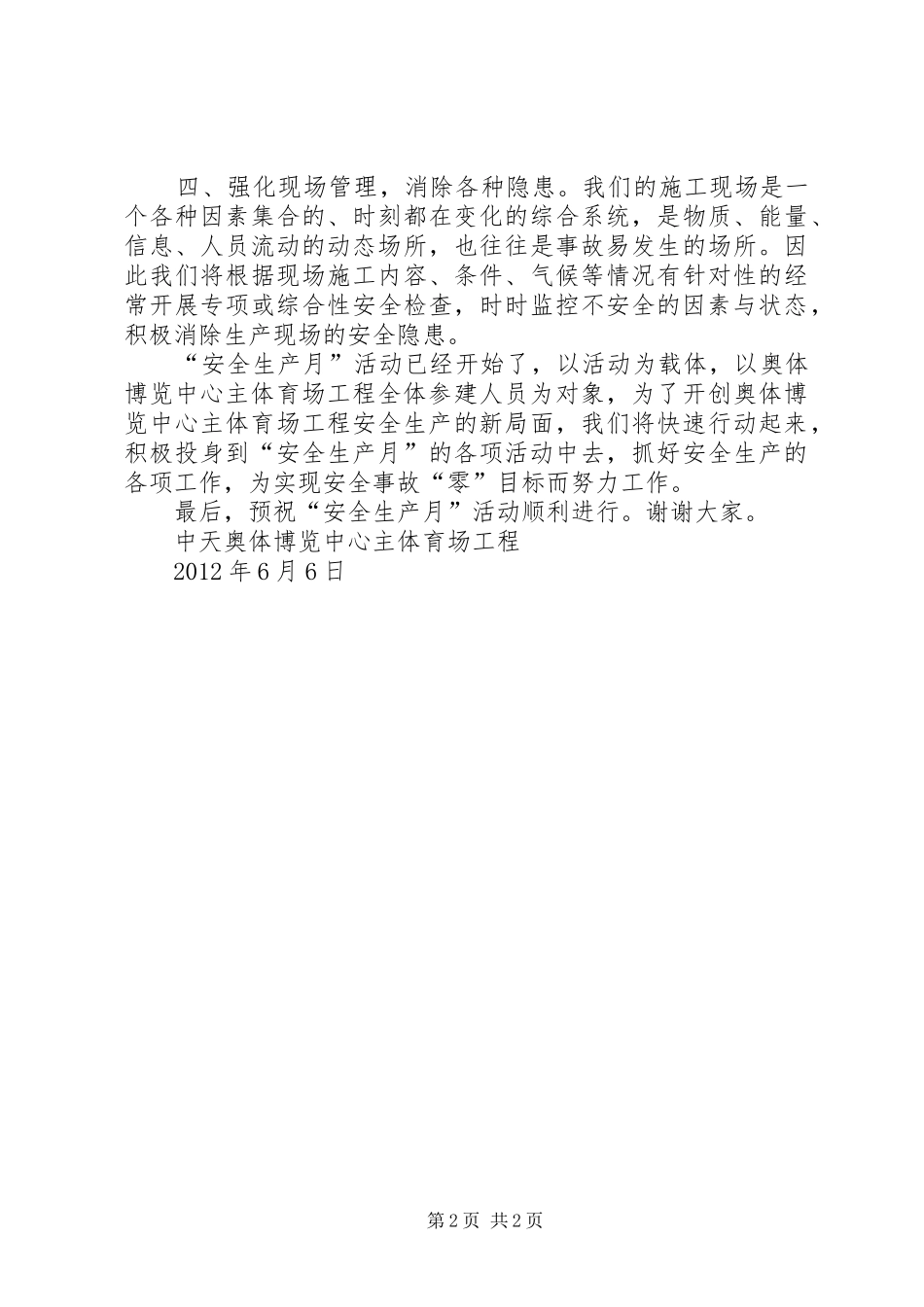 安全月启动仪式发言_第2页