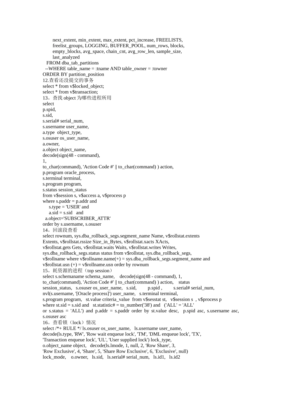 对oracle数据库中的一些常用的sql查询_第2页
