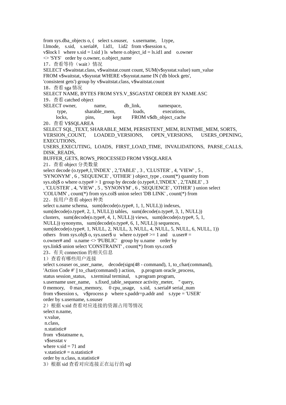 对oracle数据库中的一些常用的sql查询_第3页