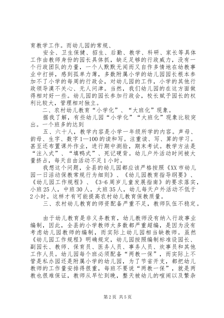 园长论坛发言_第2页