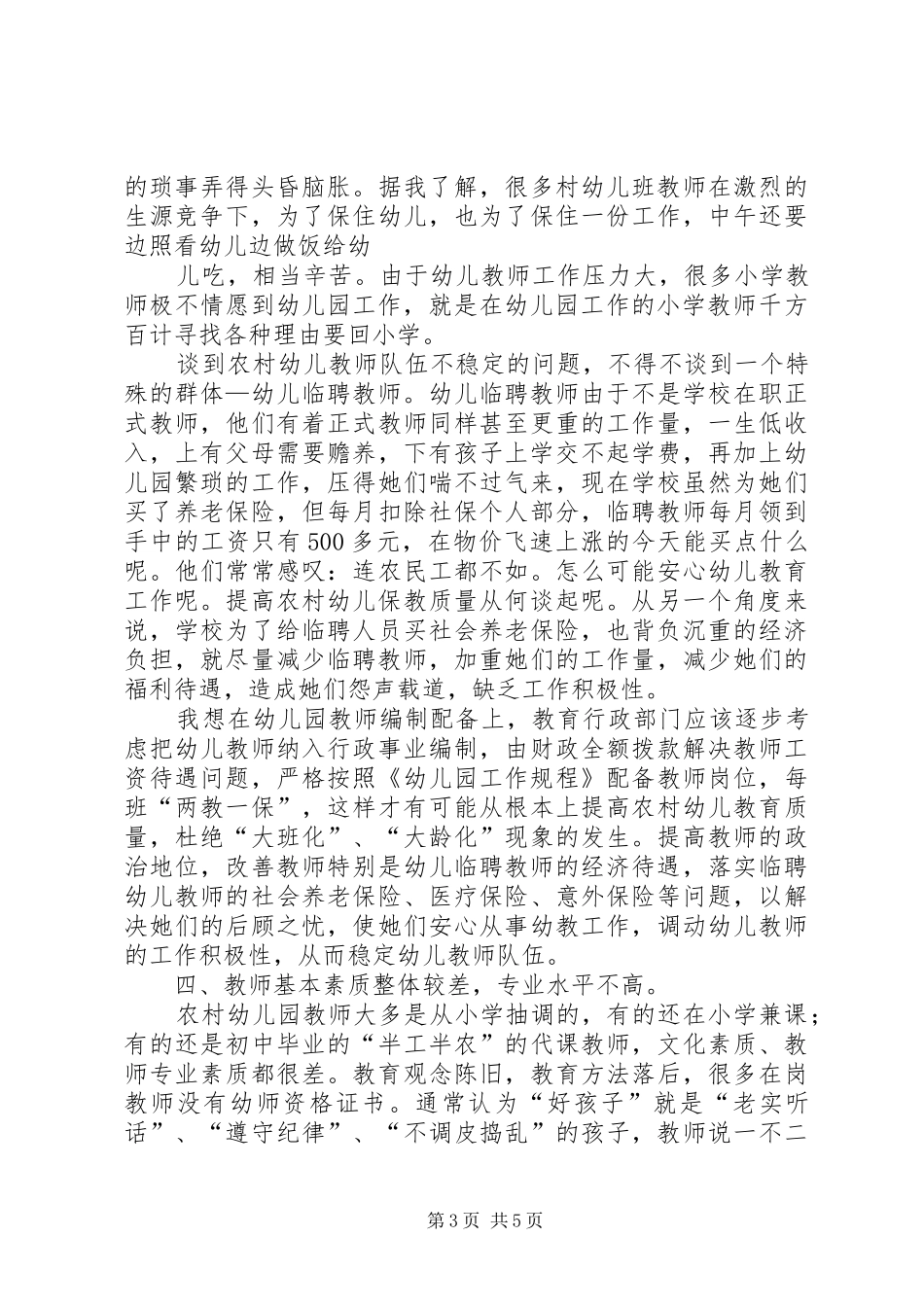 园长论坛发言_第3页