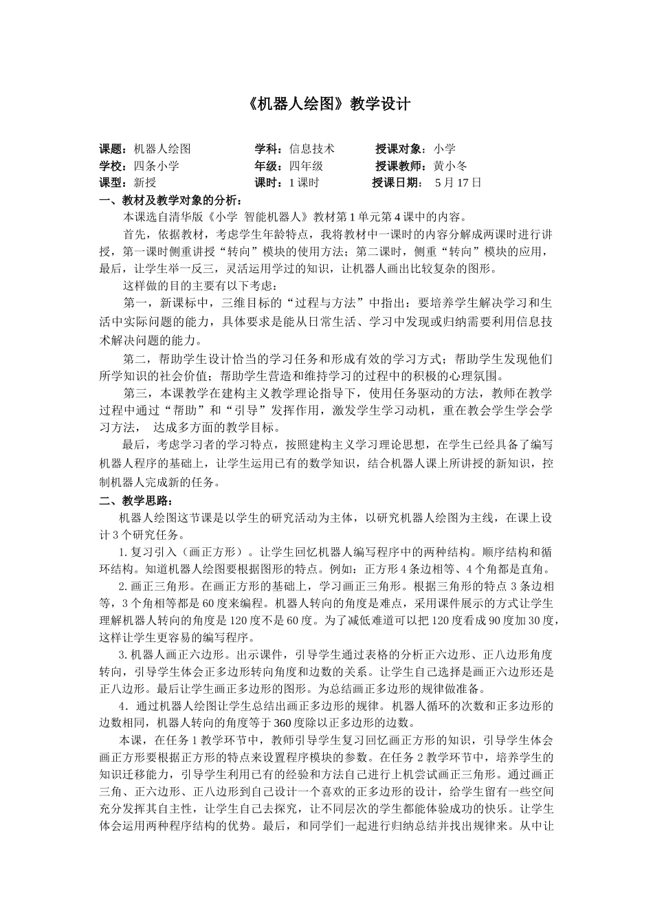 机器人绘图教案_第2页