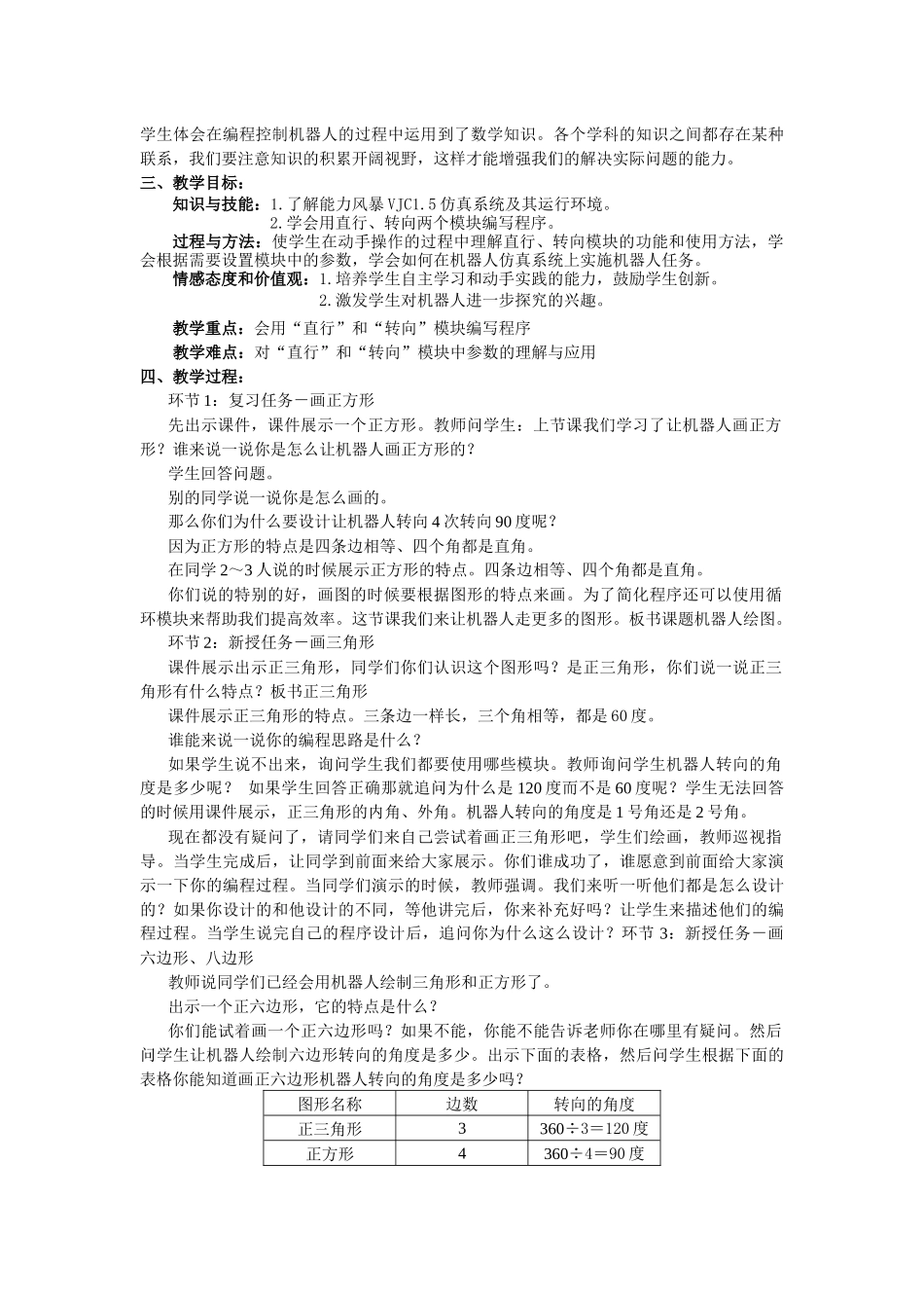 机器人绘图教案_第3页