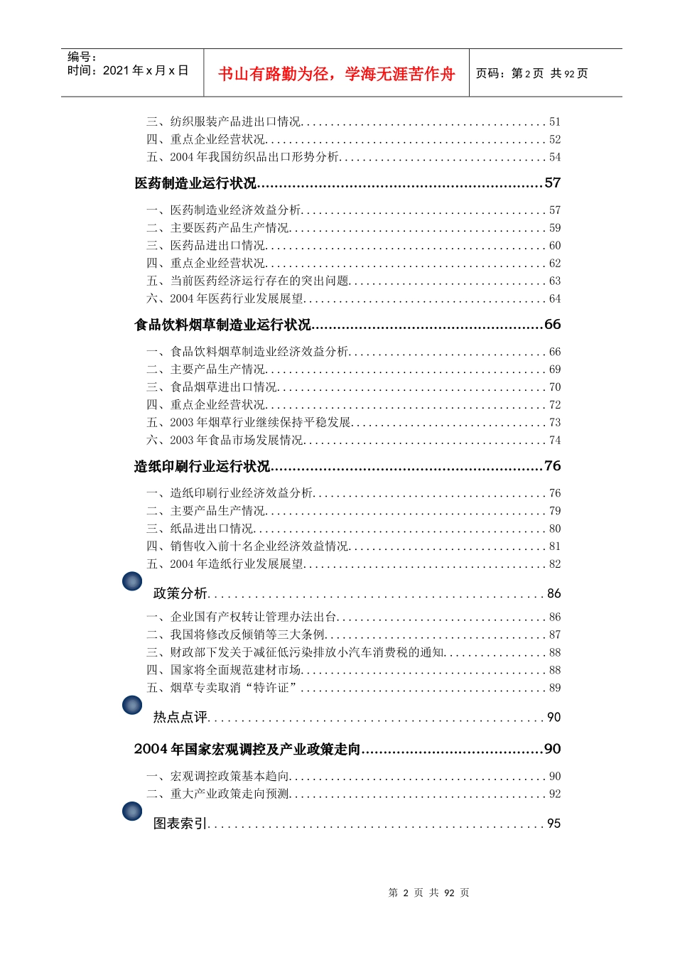 我国制造行业经济月度跟踪分析报告_第2页