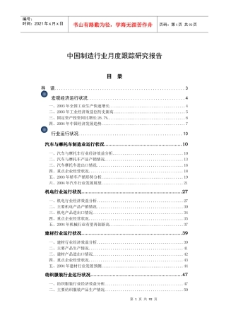我国制造行业经济月度跟踪分析报告