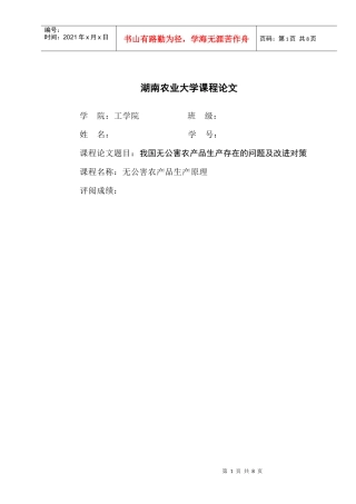 我国无公害农产品生产存在的问题及改进对策7