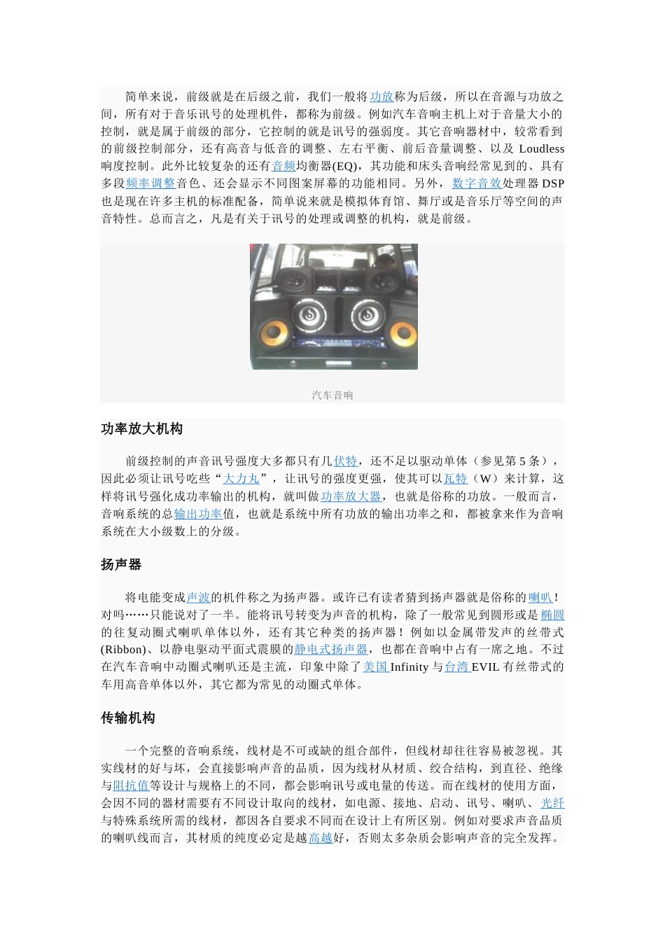 汽车音响系统_第2页