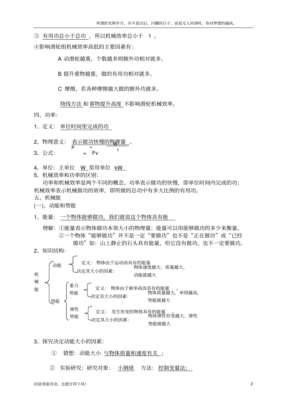(新)沪粤版九年级物理上册知识点复习提纲_第2页