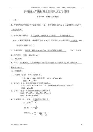 (新)沪粤版九年级物理上册知识点复习提纲