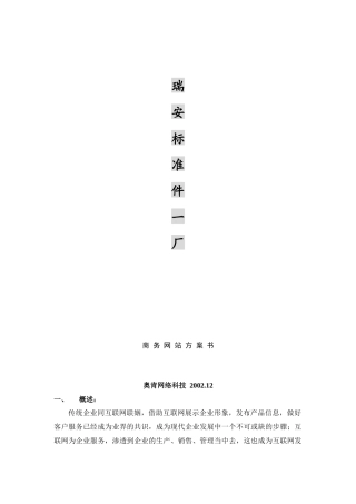 瑞安标准件一厂网站方案书