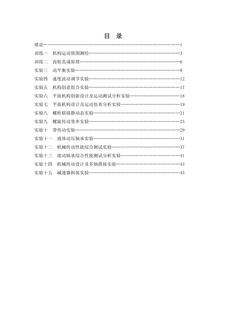 机械行业基础知识管理实验_第1页
