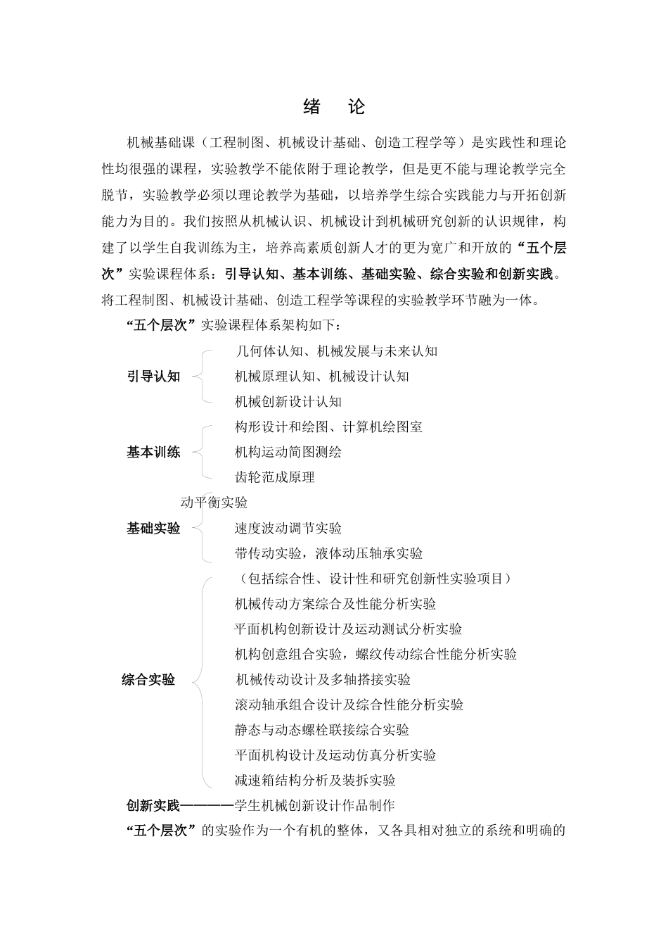 机械行业基础知识管理实验_第2页