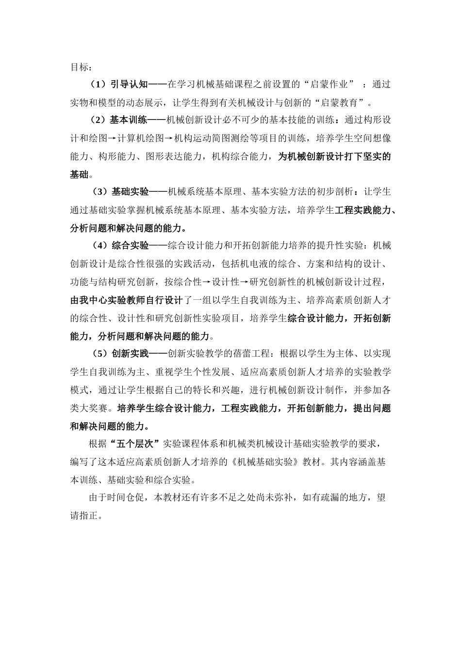 机械行业基础知识管理实验_第3页