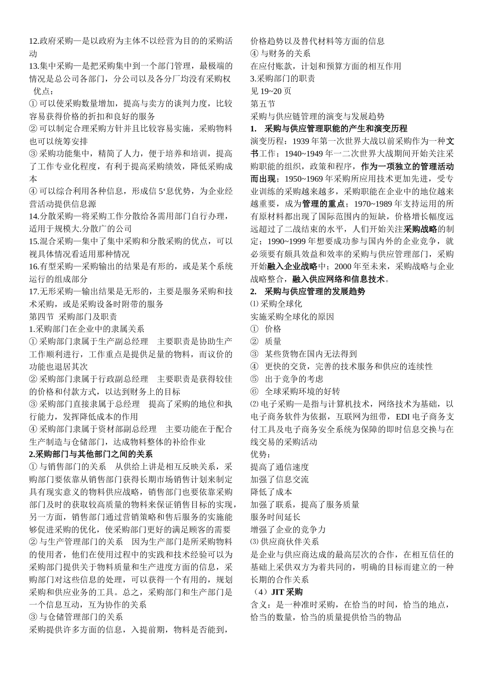 采购管理与供应链管理_第2页