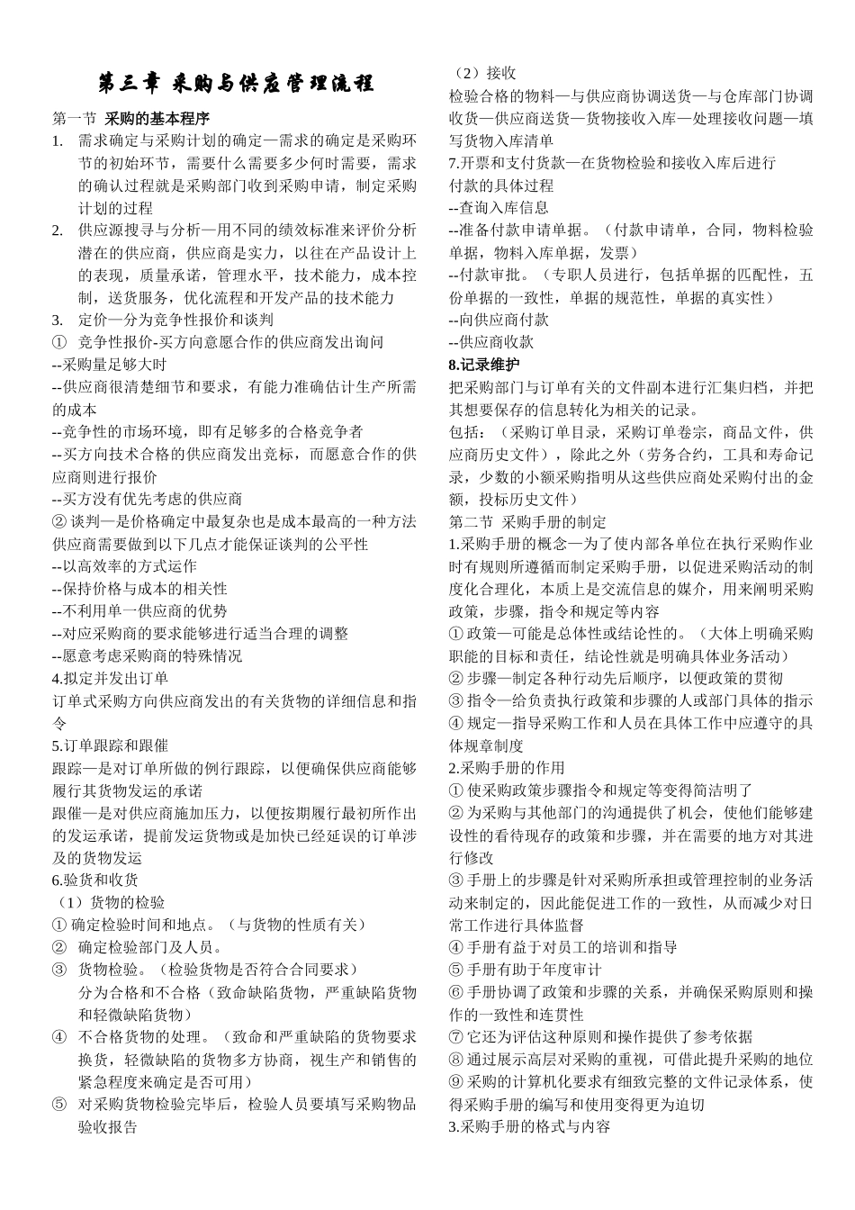 采购管理与供应链管理_第3页