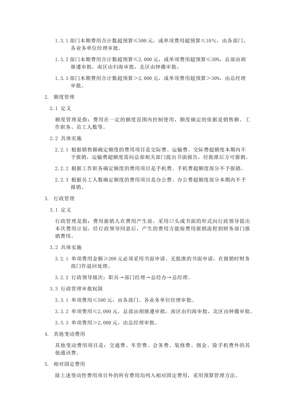 我国公司费用管理制度_第2页