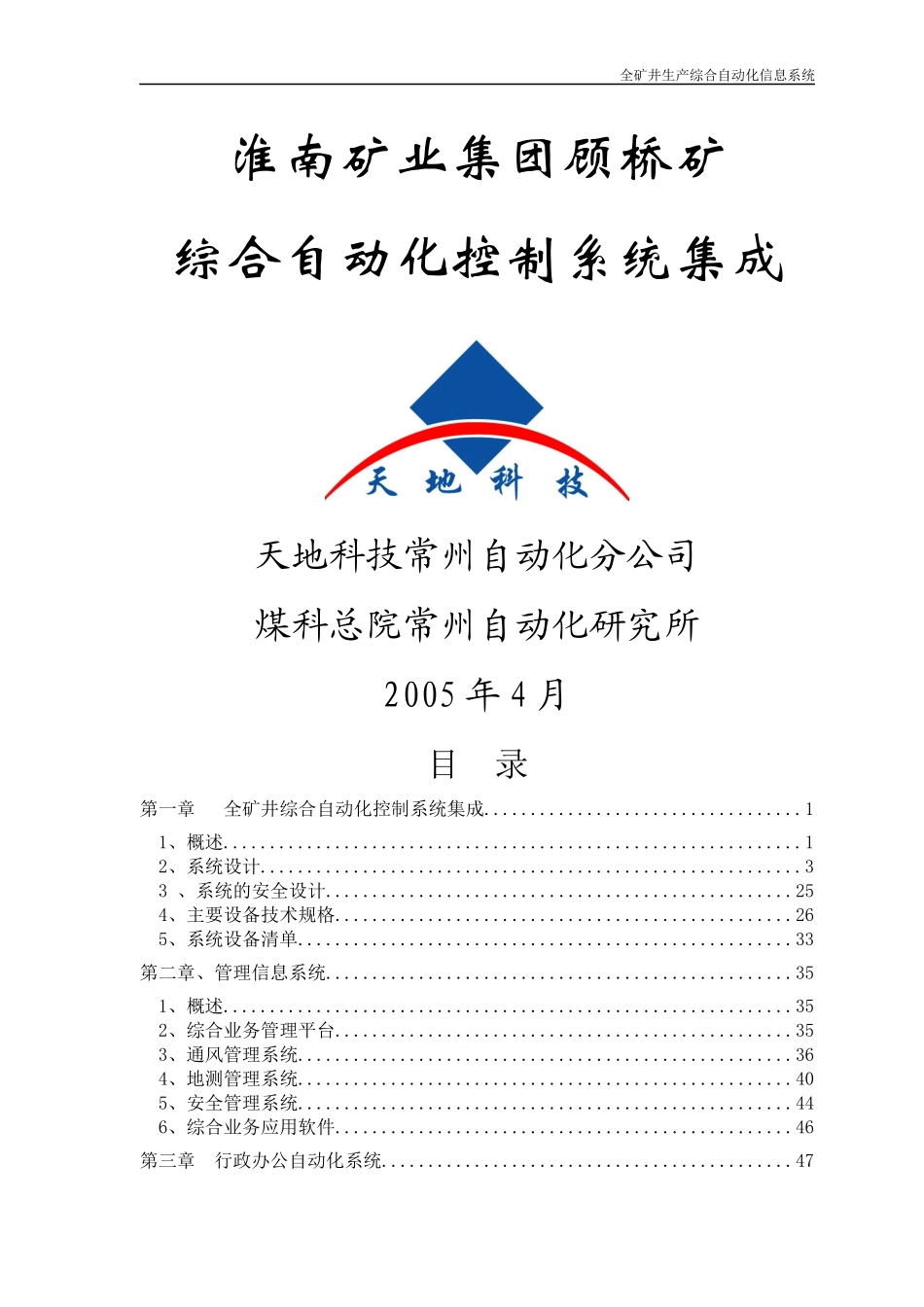 顾桥矿综合自动化系统方案培训资料_第1页