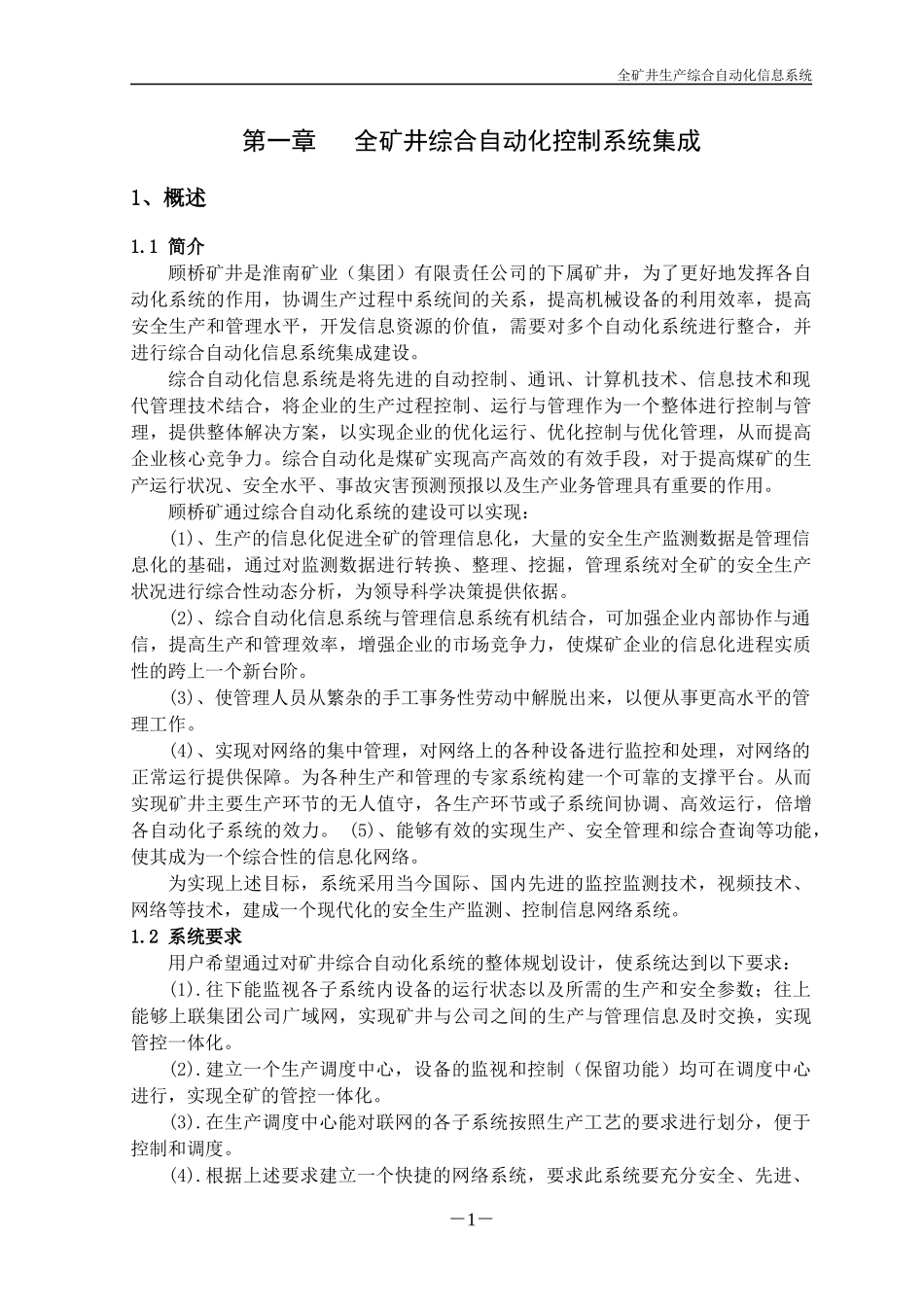 顾桥矿综合自动化系统方案培训资料_第3页
