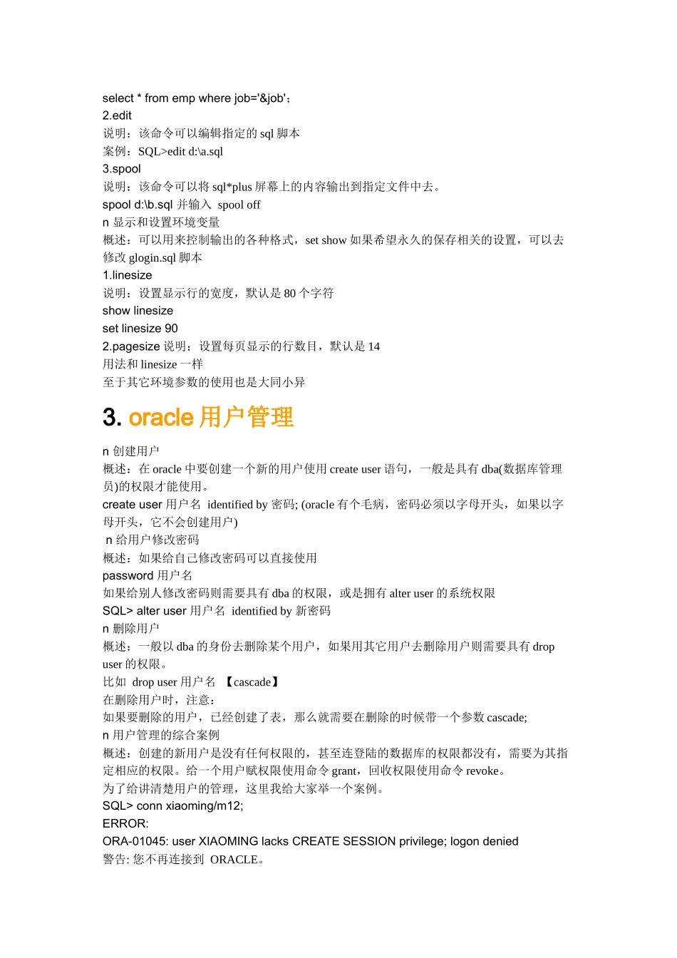韩顺平oracle0-30教学笔记_第2页