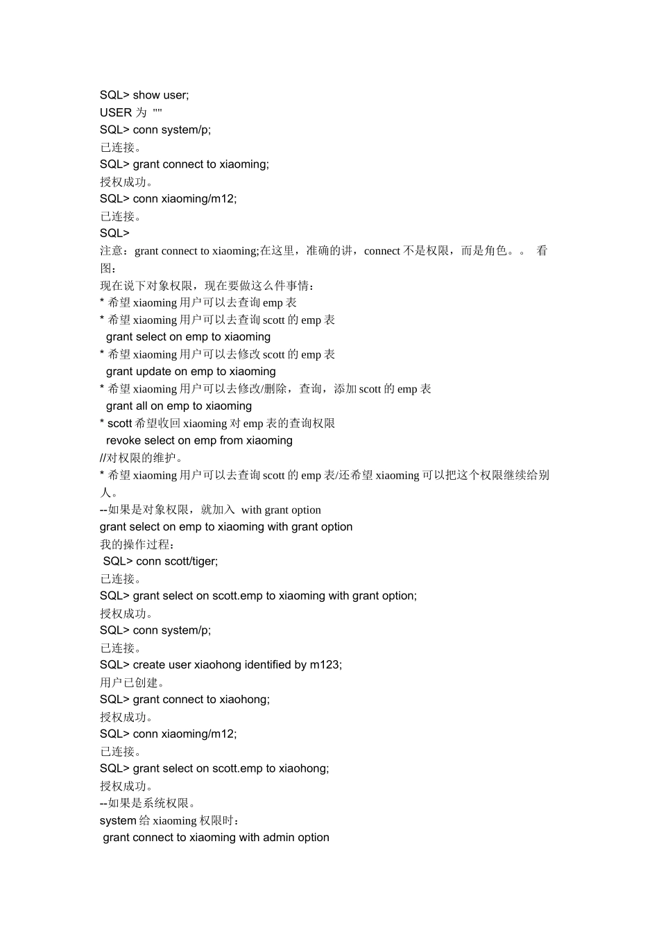 韩顺平oracle0-30教学笔记_第3页