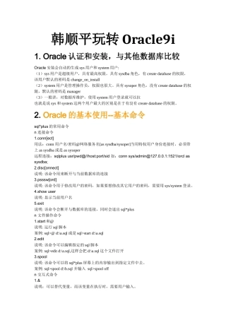 韩顺平oracle0-30教学笔记