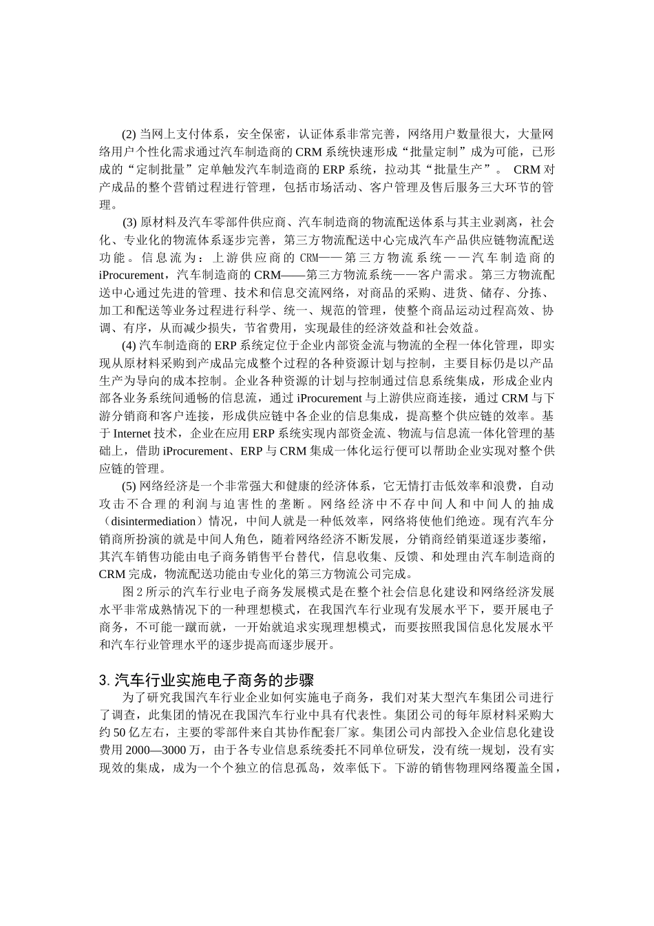 汽车制造企业实施电子商务的模式_第3页
