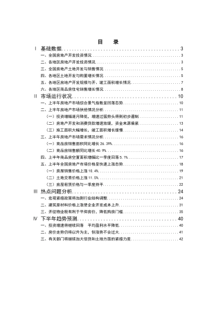 我国房地产行业季度分析报告(doc 41页)