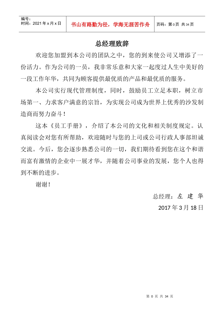 志豪规章制度_第2页