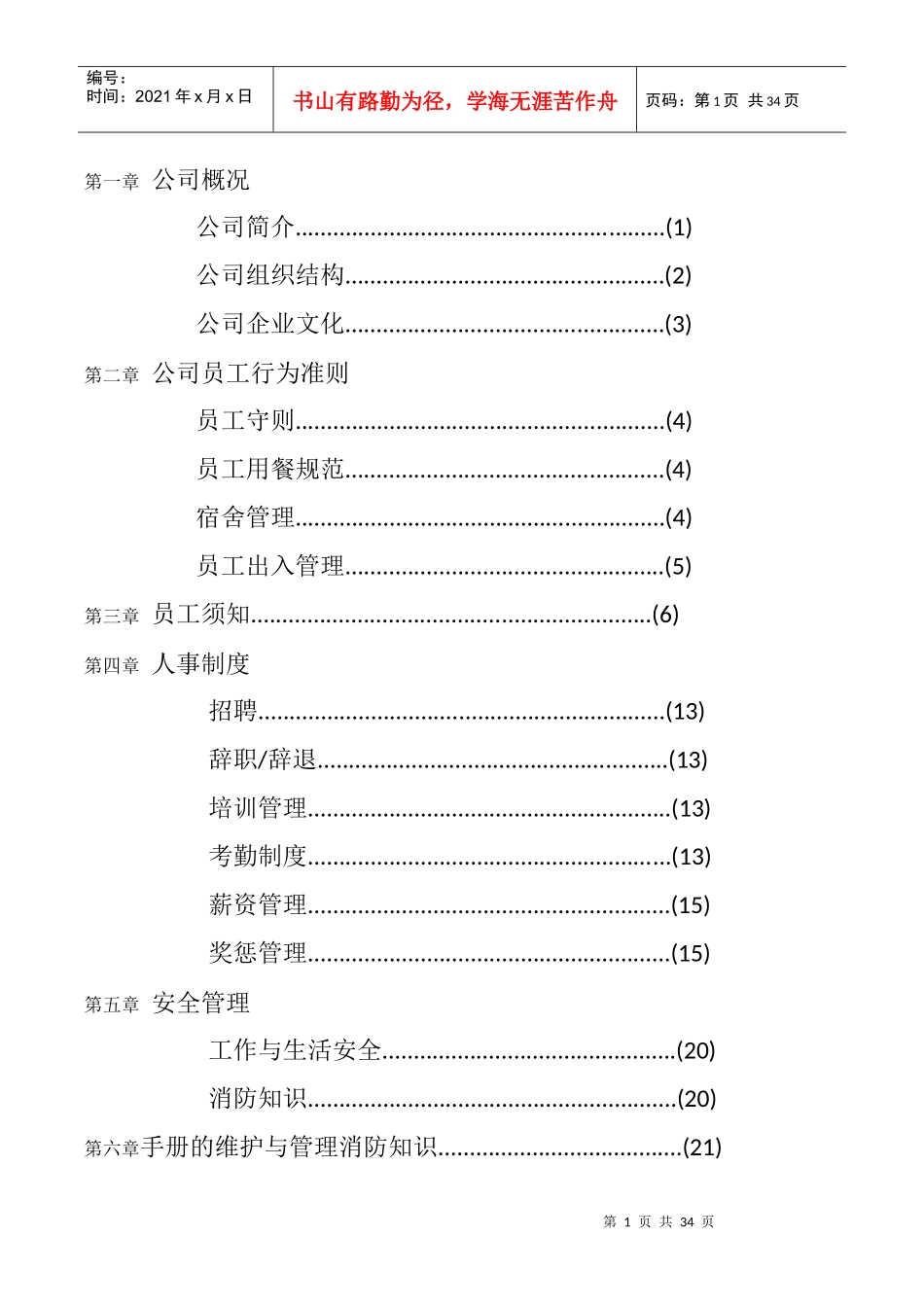 志豪规章制度_第3页