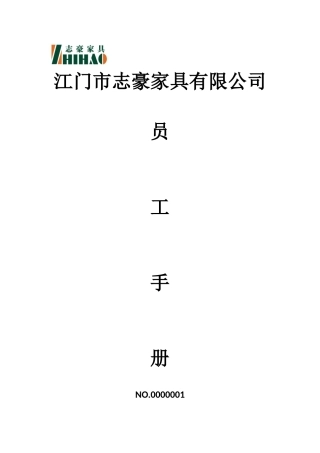 志豪规章制度