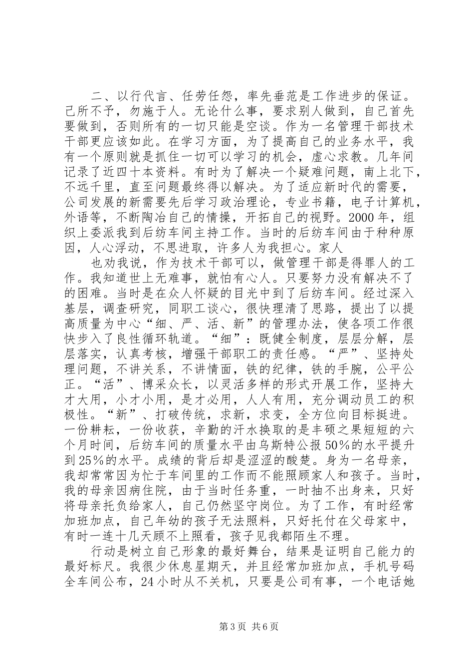 首届科技大会发言稿范文_第3页