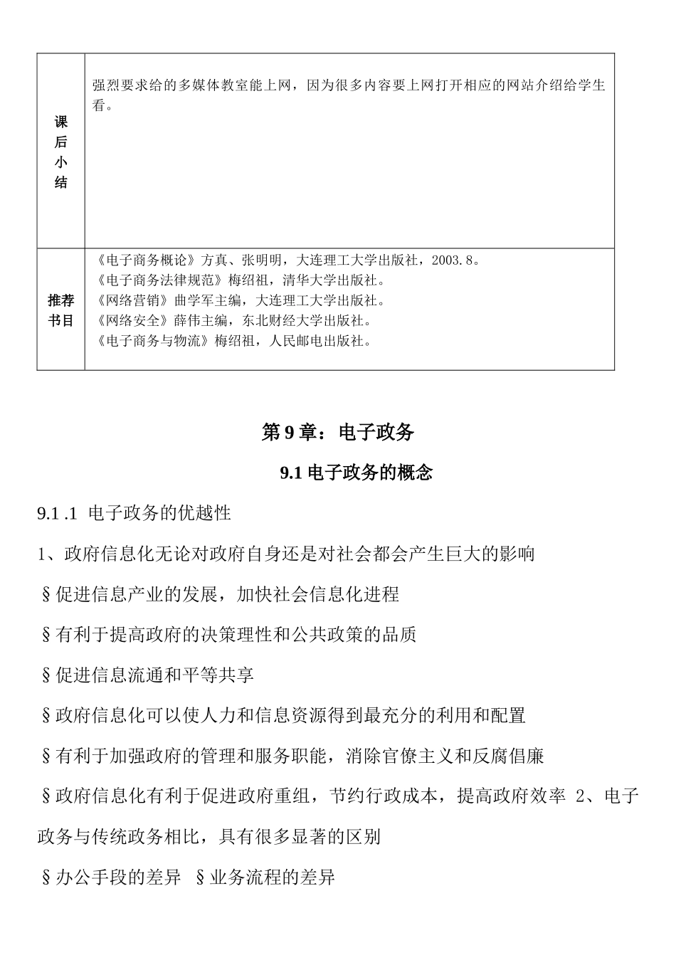 电子商务——第9章：电子政务_第2页