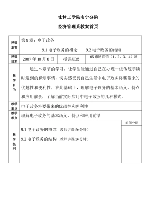 电子商务——第9章：电子政务