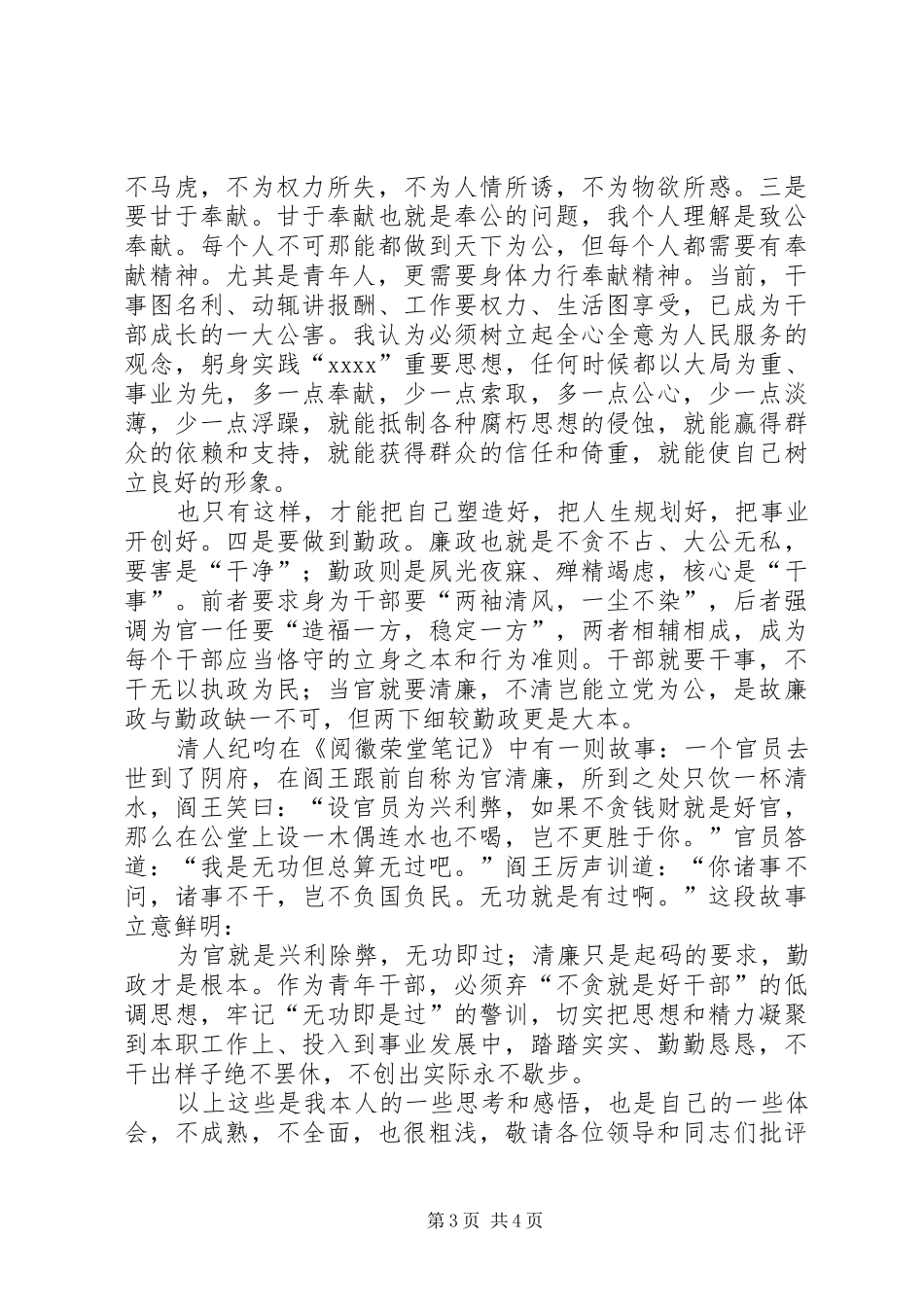廉政表态发言_第3页
