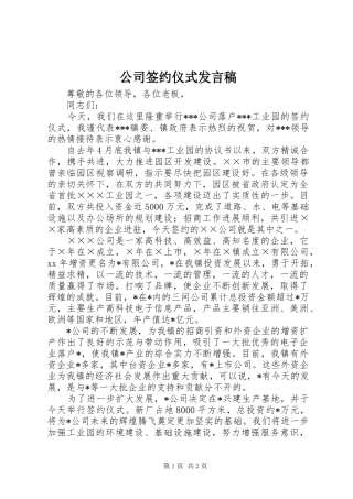 公司签约仪式发言稿范文