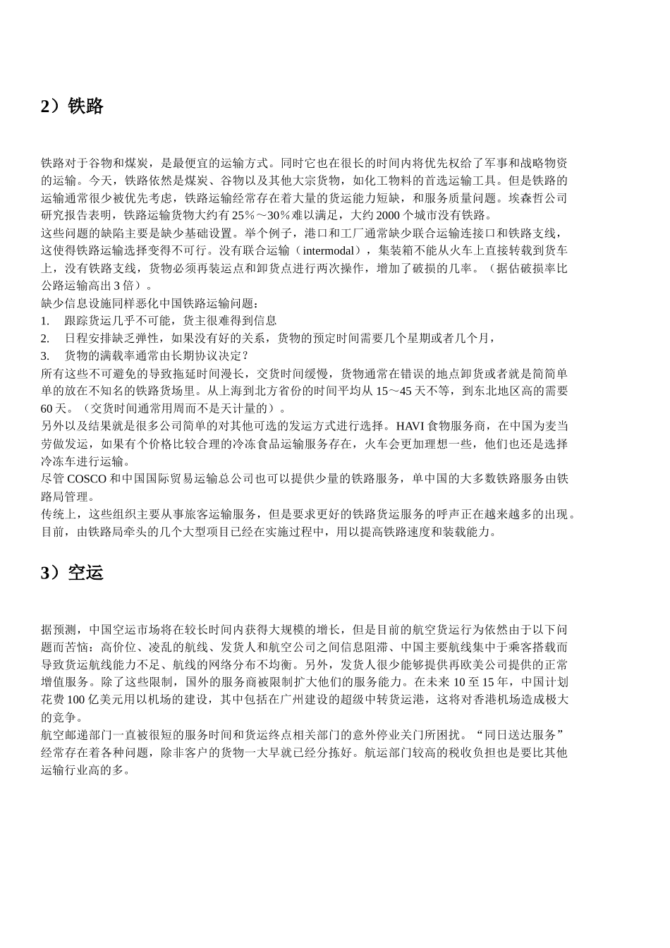 埃森哲  处于变革边缘的中国供应链管理_第3页