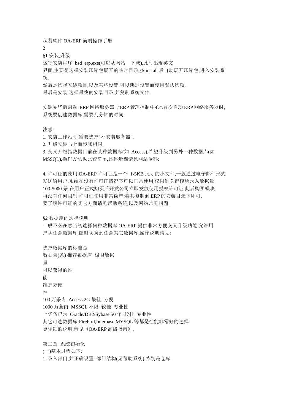 某软件OA操作手册_第2页