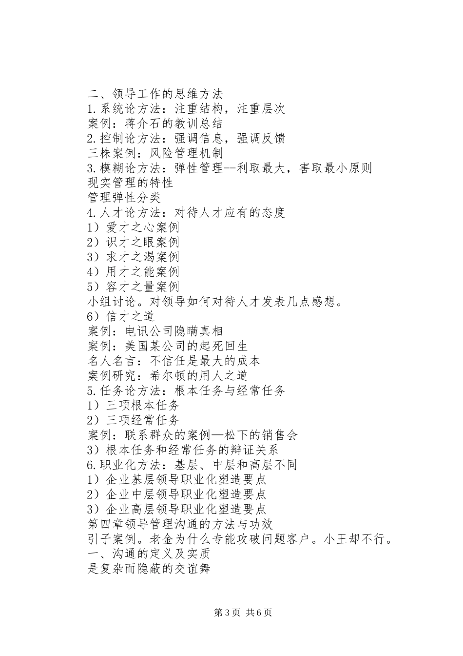 《中高层演说稿力与现场沟通技巧》 (2)_第3页